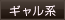 系統