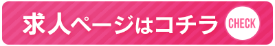 バベル石垣島店 求人はこちら